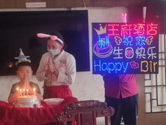 -王府酒店(兴华南街铁西百货店)