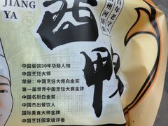 杭州酱鸭-皇饭儿·王润兴酒楼(河坊街店)
