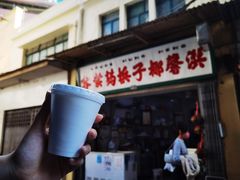 门面-洪馨椰子