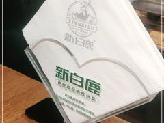 -新白鹿餐厅(龙游路总店·杭帮菜名店)
