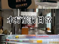 -海纳百川·都市温泉·足道·SPA(学院路店)