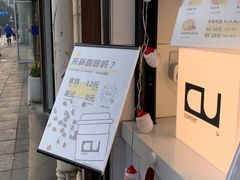-CONTENT U COFFEE(中山公园店)