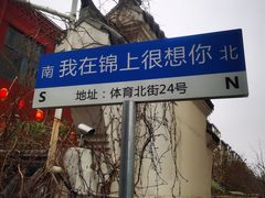 -锦上中式酒馆(南内环店)