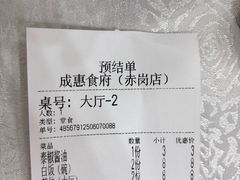 -成惠食府(赤岗店)
