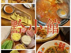 -猫爷的腔调·黔小馆(交大医学住宅区店)