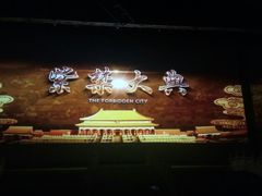 -横店影视城明清宫苑园区