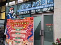 -观澜湖手艺工场·陶艺·吹玻璃·拼豆