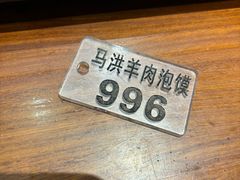 -马洪小炒泡馍馆(钟楼回民街店)