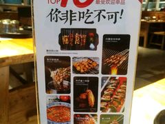 -聚点串吧·北京烧烤(赵登禹路店)