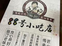 -88号小吃店·经典云南菜·地道纳西美食