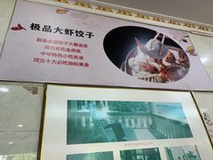 -叶存利海鲜大馅饺子(海宁路总店)