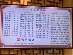 -怡园饭店-餐厅(四望亭店)