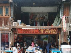 -肇兴特色牛肉粉