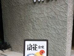 -Seesaw Coffee(上生新所店)