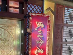 -三宝涮肉(体育学院店)