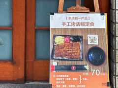 -虹鳗亭(钱湖北路店)