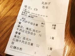 账单-重庆老字号·吴抄手·高豆花(T3航站楼店)