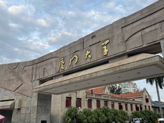 -厦门大学(思明校区)