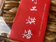 -吉美诺烘焙(公园北路店)