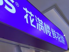 -HappyMiss花满楼·鲜花饼·鲜花茶·伴手礼(上海环球港店)
