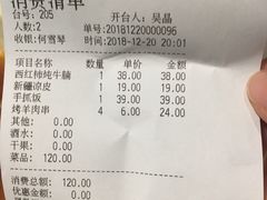 账单-阿罗新疆菜(人民广场店)