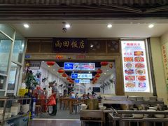 门面-雨田饭店
