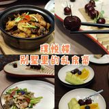 璞悦楼，别墅里的私房菜