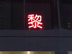 -FILA(五角场巴黎春天店)