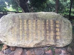 -无锡梅园公园