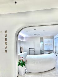 -星和深湾荟医疗美容