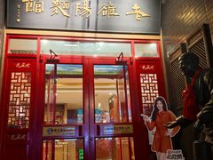 -老雒阳面馆·水席(王城路店)