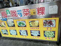 -灰窑德明记菜粿(二马路店)