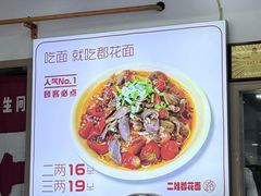 -二娃郡花面(总店)