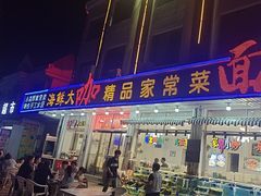 -北京蓟门饭店(南戴河分店)
