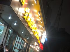 -牛知府云南菌汤鲜牛肉火锅(肖家湾店)