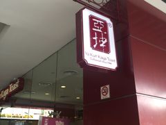 -亚坤(远东广场店)