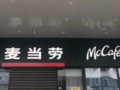 -麦当劳(红唐店)