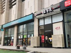 -味多美(望京店)