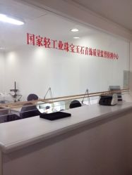 iphone_upload_pic-国家轻工业珠宝检测中心