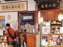 -鲁毓鲜蓬莱小面(黄山路店)