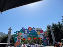 -西安秦岭野生动物园