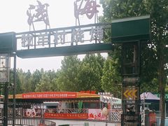 -牧羊村烧烤(淄博总店)