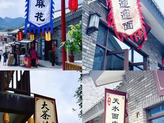 -白鹿原·白鹿仓