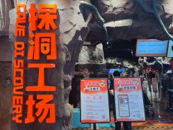 -探洞工场(丰科万达旗舰店)