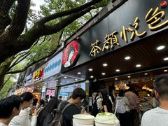 -茶颜悦色(登高路上店)