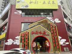 -私厨味道·广西菜