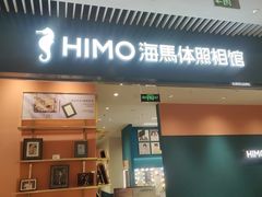 -海馬体照相馆(莘庄维璟印象城店)