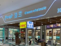 -三叶眼镜城(五角场商场店)