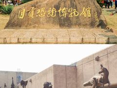 -自贡恐龙博物馆
