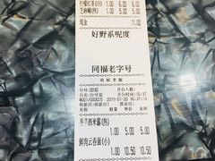 账单-燊意布拉肠云吞面(中山四路店)